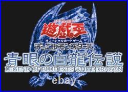 Yugioh! Legend of Blue Eyes White Dragon Japanese Complete Set